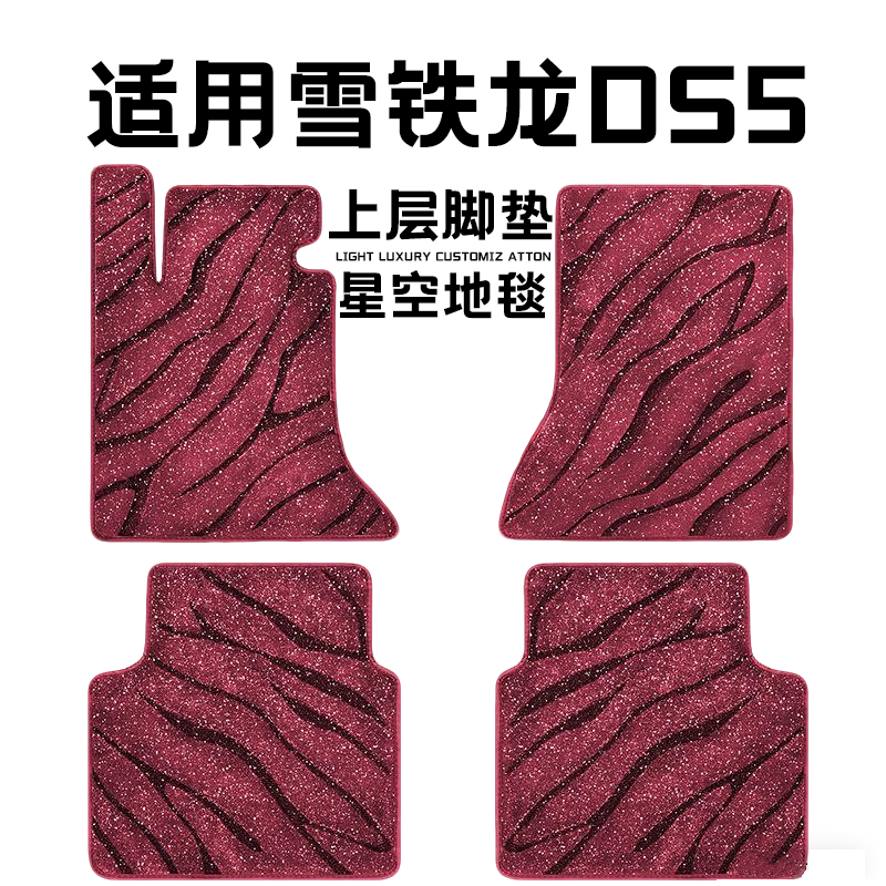 雪铁龙DS5专用汽车脚垫上层星空毯原厂全包围地毯毛毯主驾驶单片