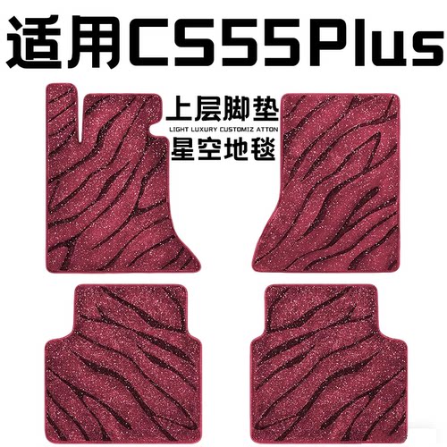 元EV专用汽车脚垫上层星空毯原厂360全包围地毯毛毯主驾驶位单片
