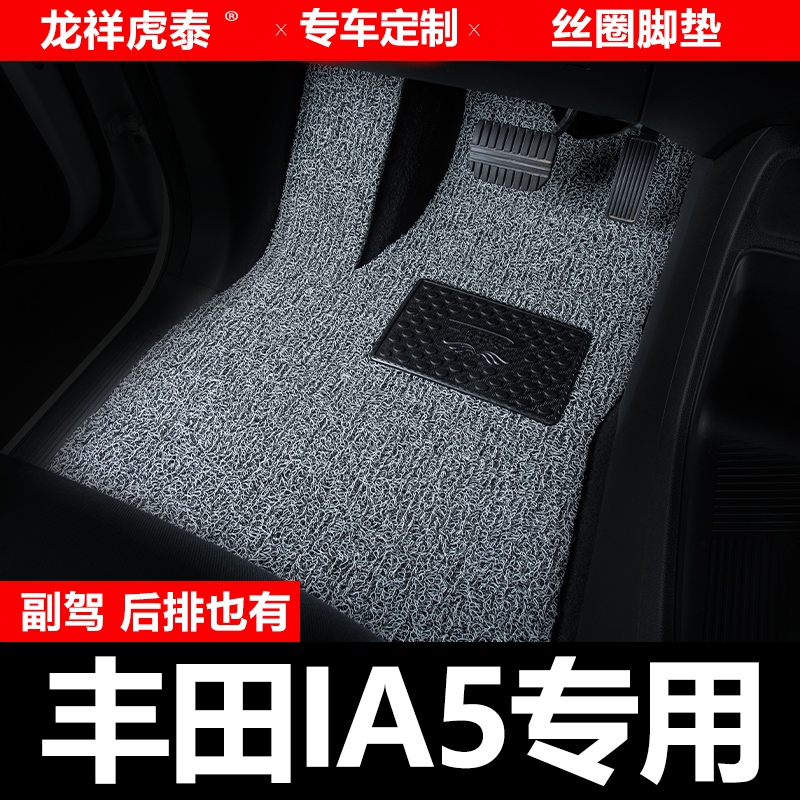 适用于广汽丰田iA5汽车脚垫主驾驶副驾驶后排主副驾单片第二排驾
