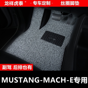福特野马Mustang-Mach-E电马汽车脚垫主驾驶副驾驶后排主副驾单片