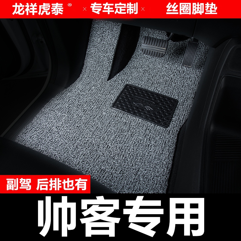 适用于东风郑州日产帅客汽车脚垫主驾驶副驾驶后排主副驾单片二排