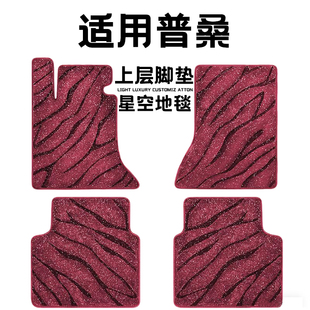 普桑脚垫专用汽车脚垫上层星空毯原厂全包围地毯毛毯主驾驶位单片