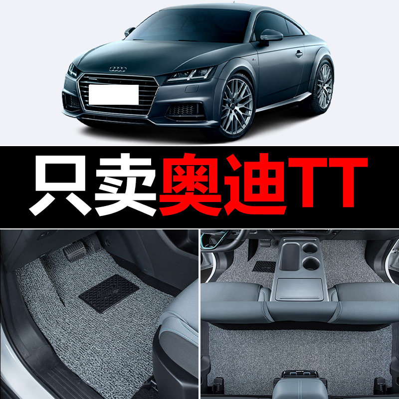 奥迪TT TTS TTRS汽车脚垫丝圈地毯车垫子脚踏垫改装装饰内饰用品