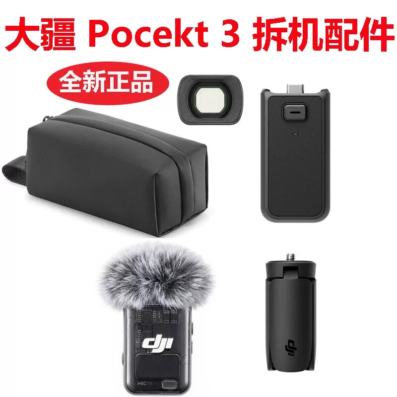 大疆Osmo Pocket3/4续航手柄增广镜三脚架DJI Pocket 3发射器配件图片