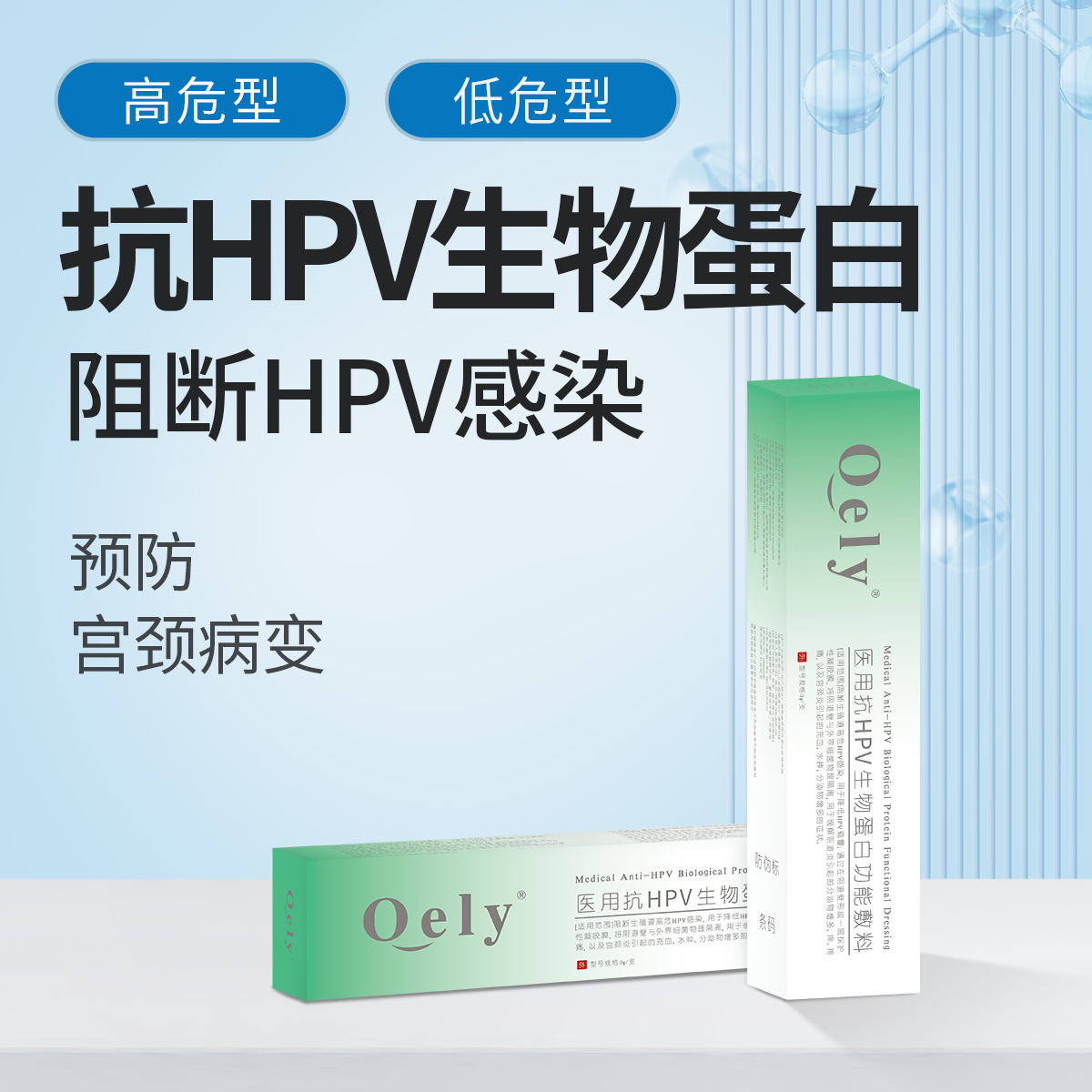 抗HPV病毒干扰素凝胶专用栓生物敷料蛋白药妇科男性转阴宫颈糜烂