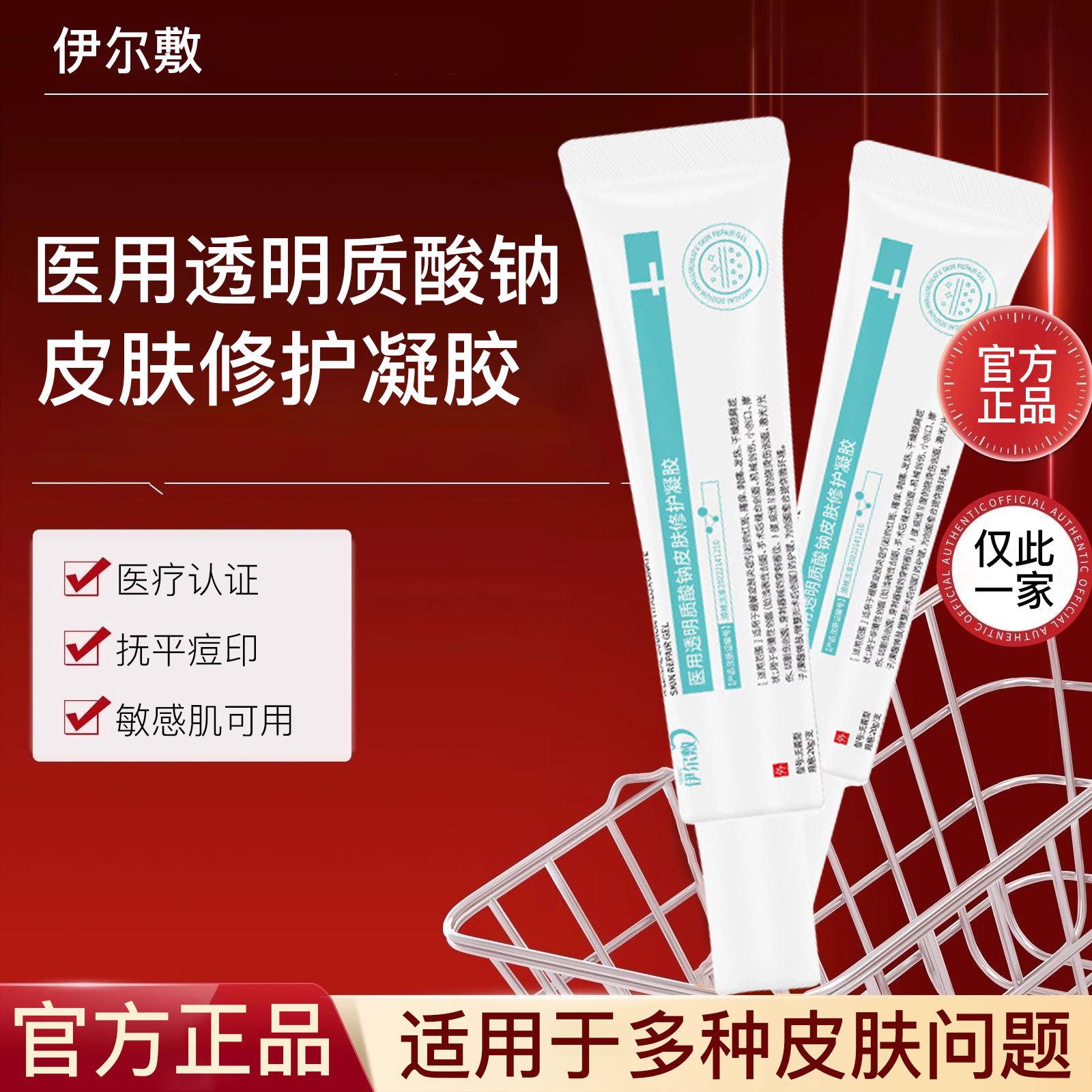 yef伊尔敷透明质酸钠eff天蓝白淡痘印闭口修护凝胶淡脂溢性皮炎