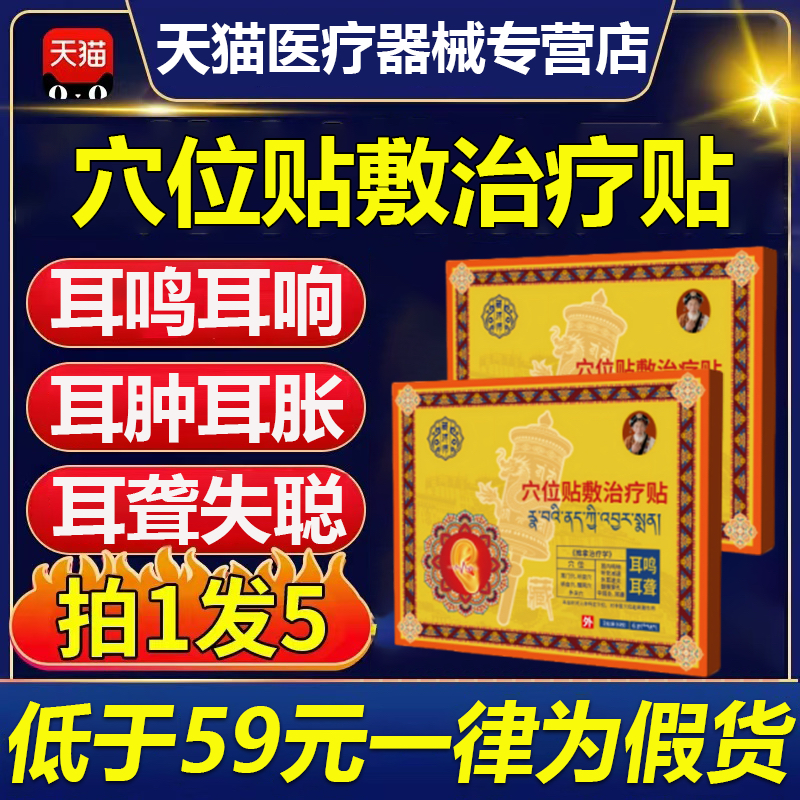 藏济师耳鸣贴耳聋耳鸣耳背耳鸣嗡嗡响耳部穴位贴敷治疗贴官方正品