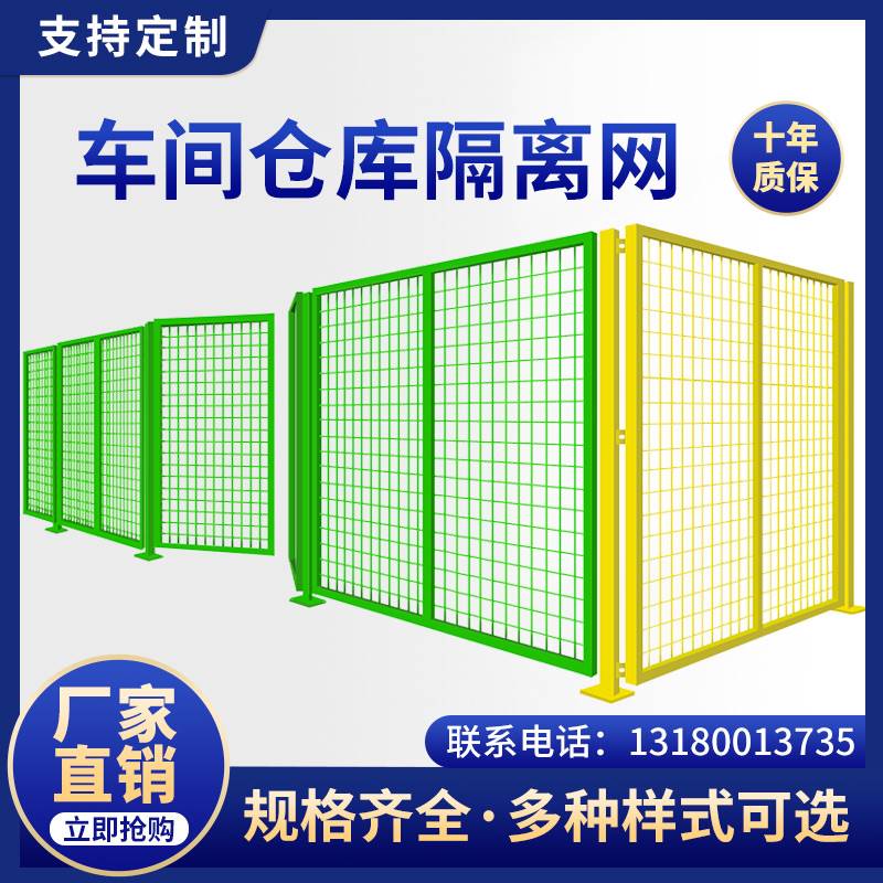 车间仓库隔离网护栏网仓库隔断网围栏工厂栅栏网设备阻断铁丝网