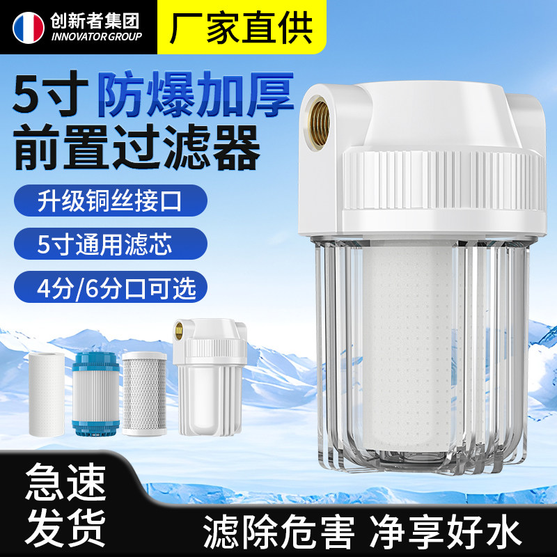 5寸前置过滤器透明滤瓶铜口净水器家用自来水4分pp棉滤芯大白桶杯图片