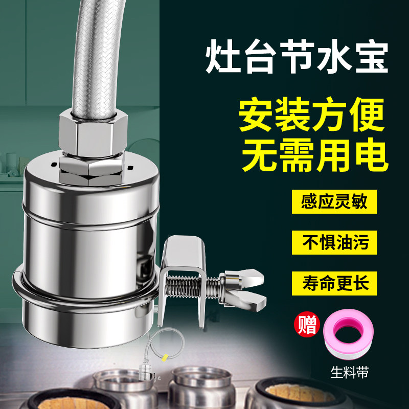 灶台节水宝商用酒店厨房自动感应节能水龙头饭店炉灶节水器省水器