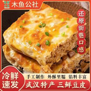 木鱼公社三鲜豆皮220g/盒 湖北宜昌特色糯米武汉过早小吃鲜香酥脆