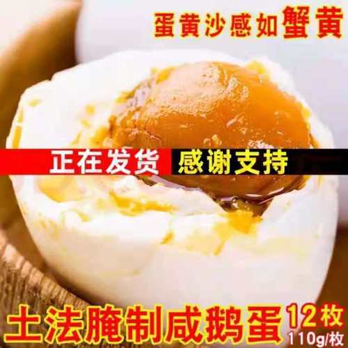 正宗新鲜熟咸鹅蛋散养白鹅土法腌制低盐流油孕妇去胎毒真空包装