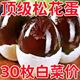 30枚无铅松花蛋溏心大蛋正宗松花蛋新鲜工艺糖心变蛋整箱 特价