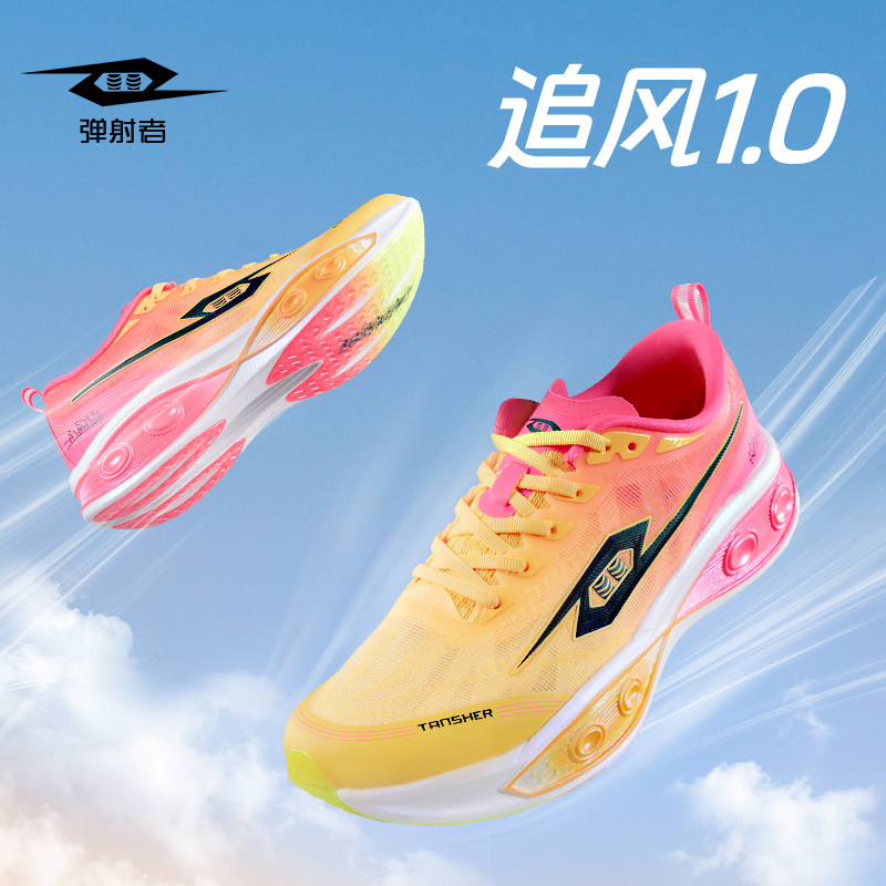 弹射者追风1.0全掌碳板跑鞋