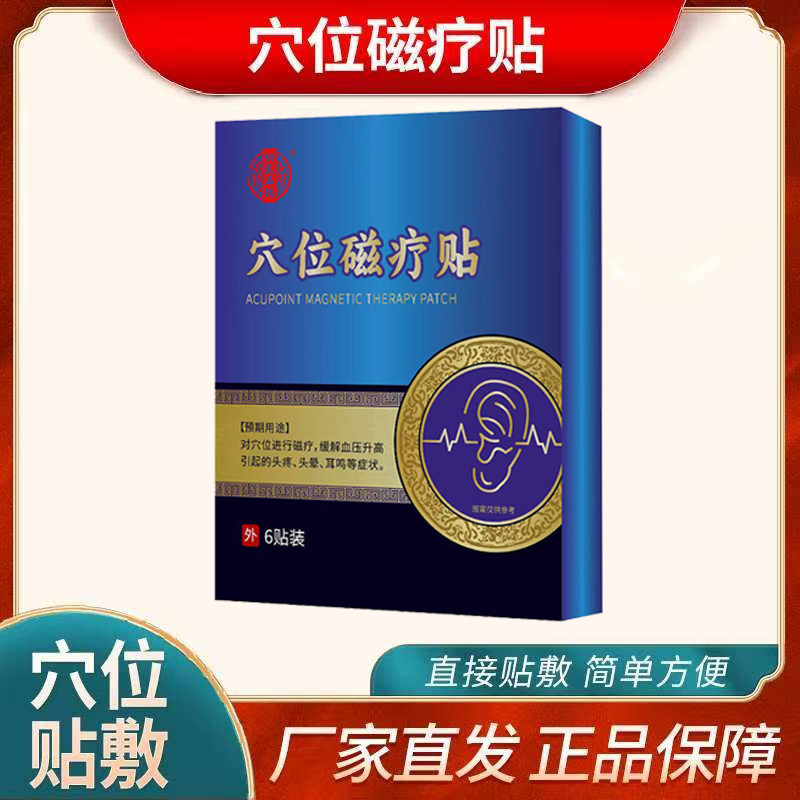 【厂家正品直发】远红外穴位磁疗贴改善耳鸣耳痒头疼头晕耳朵专用,医疗器械,膏药贴（器械）,淘宝优惠券,粉丝福利购,淘宝优惠卷