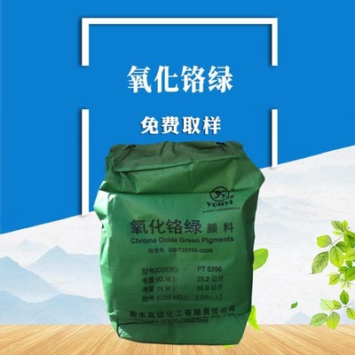 供应氧化铬绿PT-5396(三氧化二铬SPT-5600)