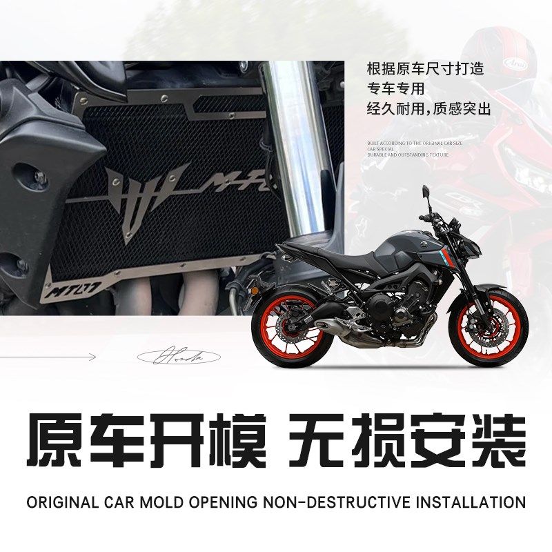 适用雅马哈MT07 FZ07改装水箱网防护罩散热器S保护网装饰网罩配件