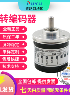 现货EL40A2000Z5L6X3PR1 ELtEra意尔创旋转编码器轴6mm2000脉冲