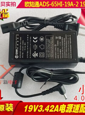 欧陆通19V3.42A电m源适配器ADS-65HI-19A-2 19065E充电线65W变压