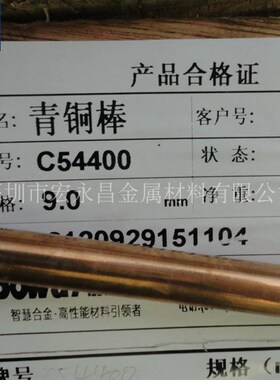 C54400磷青铜棒 磷青s铜板 易切削磷铜棒 磷铜板 磷青铜管 铜套