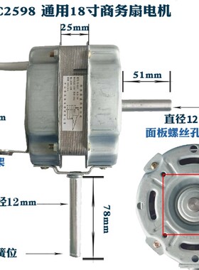 FE-450T 通用商务扇电机马达1C30W大功率静音强力风扇电机座地扇