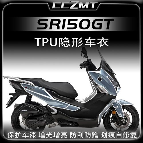 适用无极SR150GT隐形车衣漆面透明保护L贴膜全车贴覆盖改装件配件