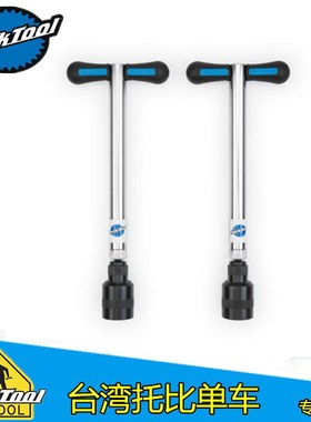 美国PARKTOOL自行车车架后挂钩变基板及前叉插口平衡S修正器 FFG-