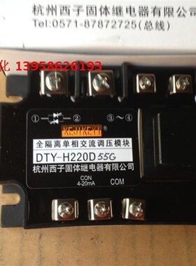 KEJIKEYI杭州西子 DTY-H220D55H 全隔离单相交流T调压模块 1-5V