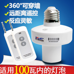 遥控灯头灯座220v穿墙r壁家用万能智能无线遥控灯开关E27螺口通用