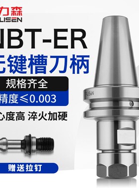 NBT30无键槽刀柄CNC加工中心数控高精动平衡ER16/ERO20/ER25/ER32