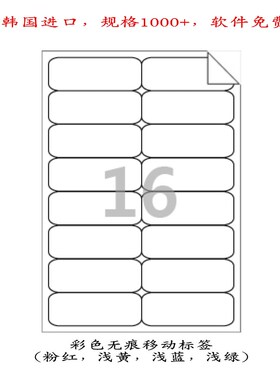 不干胶/A4/标签纸/白色无痕/爱雷博RV228/不M留残胶容易移动-100