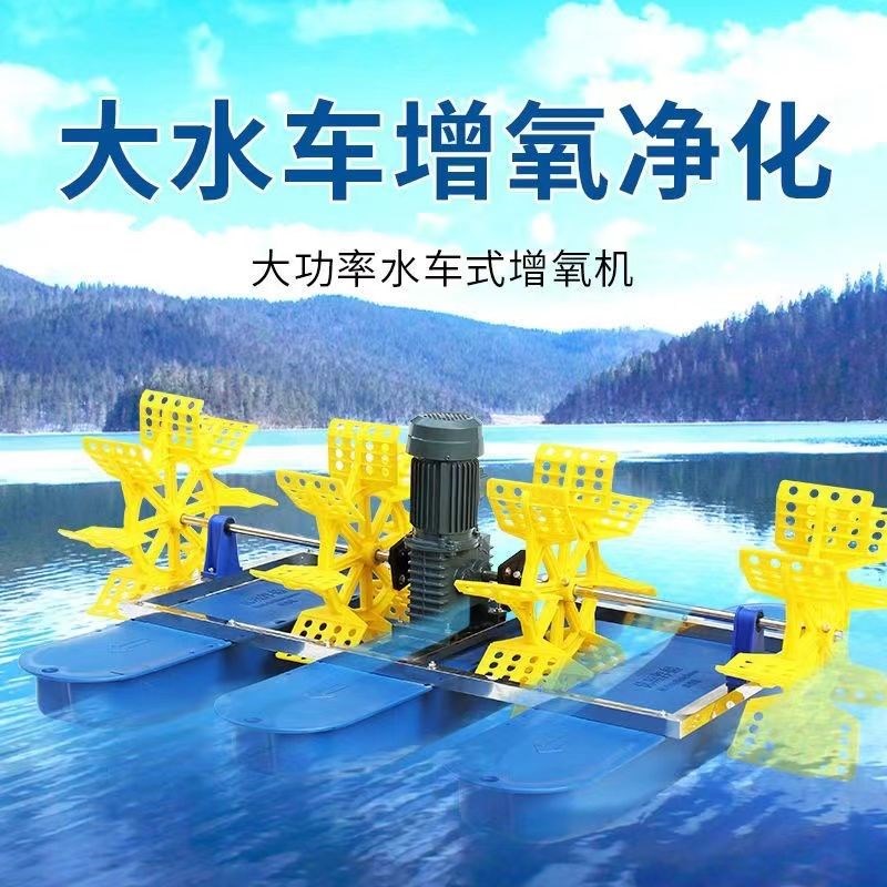 水车式增氧机鱼塘新式节能大功率变频叶轮式增氧机Z池虾塘养殖