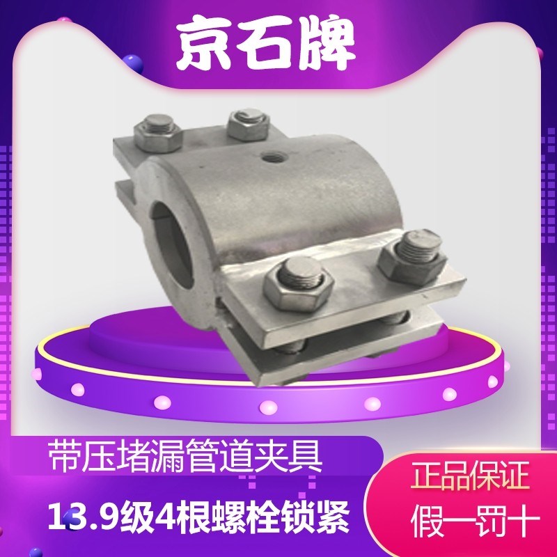 带压堵漏管道直管夹具50注入式堵漏工具80法兰夹Q具卡具20注胶100
