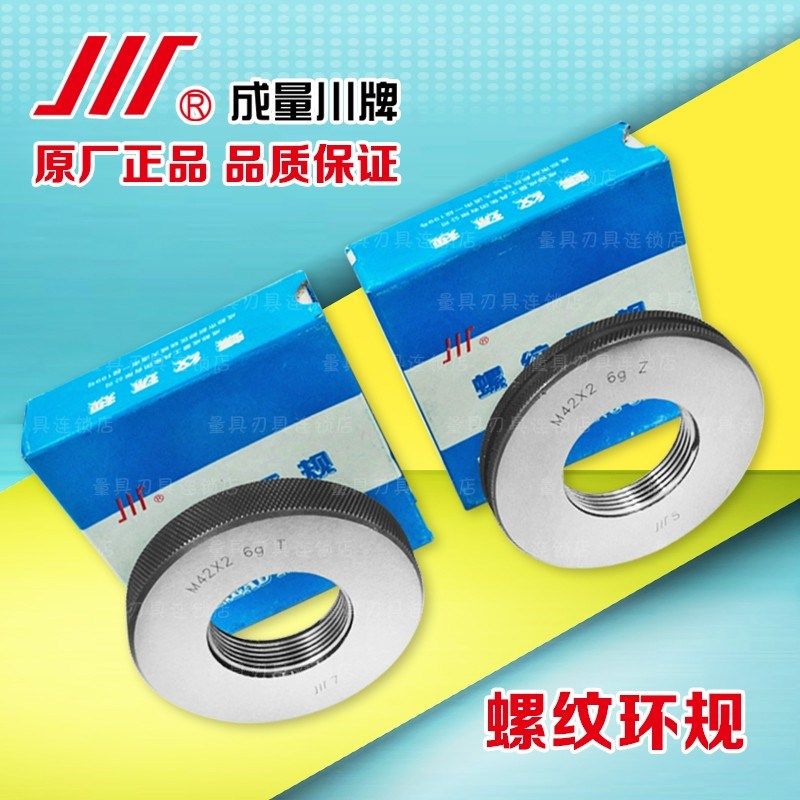 正宗成量螺纹环规M4*0.5 M5*w0.5 M6*0.75 M6*0.5-6g/6h