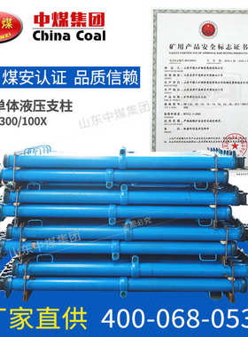 液压液压bdw14使用规范100支柱单体300-单体,/支柱
