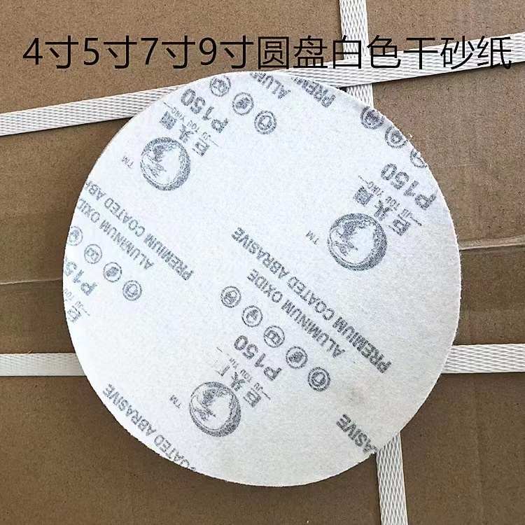 新品巨头c鹰9寸白色圆盘砂纸植绒片白沙干磨砂纸木工打磨直径225