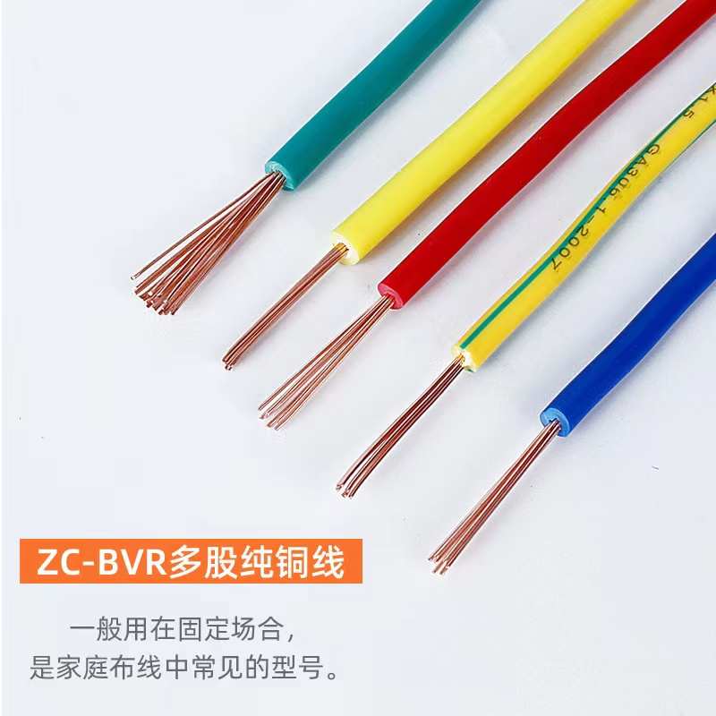 BVR电线多股软铜线1.5 2.5 4 6 10平方家装家用阻W燃铜芯电线电缆