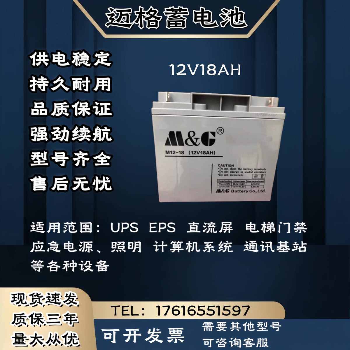 MG迈格M 12V18AH 直流屏 消防主机 照明 MUPS电源主机 应急设备用