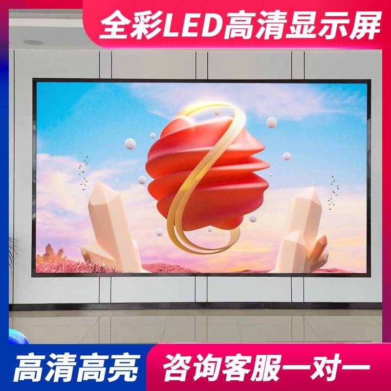 全彩led显示屏户外广告电子屏pv1.25p2p3p4p5p6室内展厅会议室无