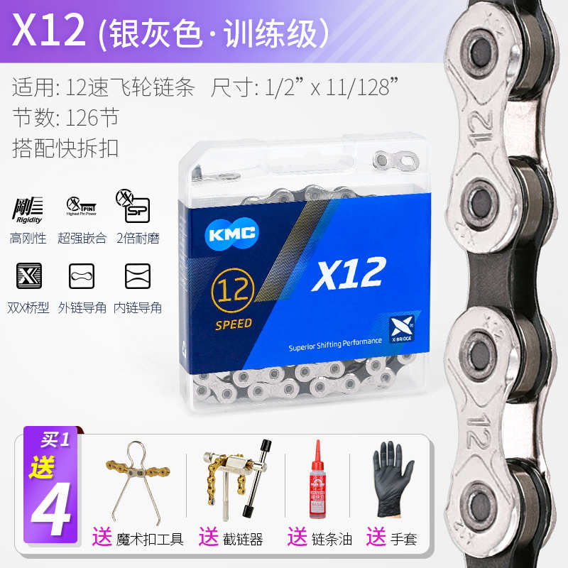 速桂盟自行车链条kmc12金色配件x12 速gKx山地银色单 12链条盘公