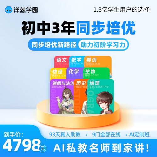 同步培优一站解决，日均不到5块钱
