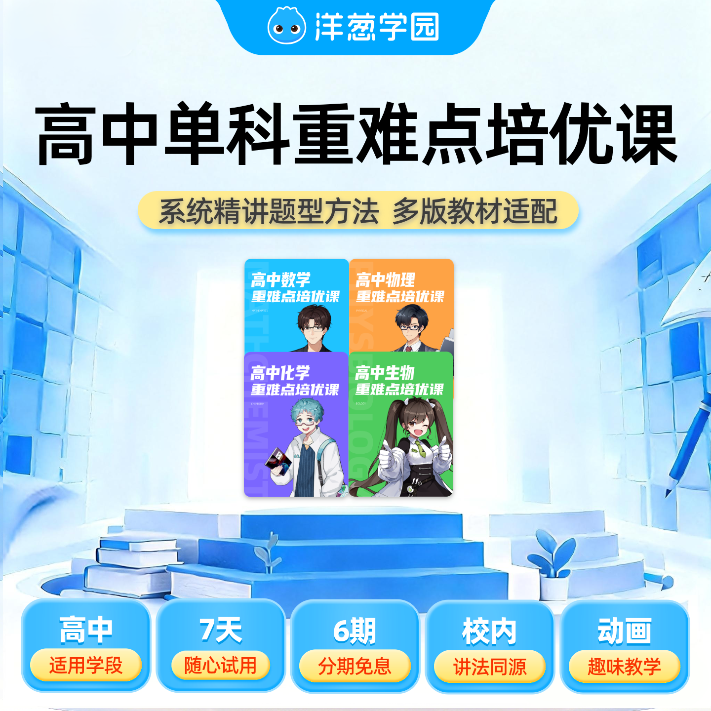 洋葱学园高中单科重难点培优课数学物理化学生物VIP会员线上网课,教育培训,数理思维教育,淘宝优惠券,粉丝福利购,淘宝优惠卷