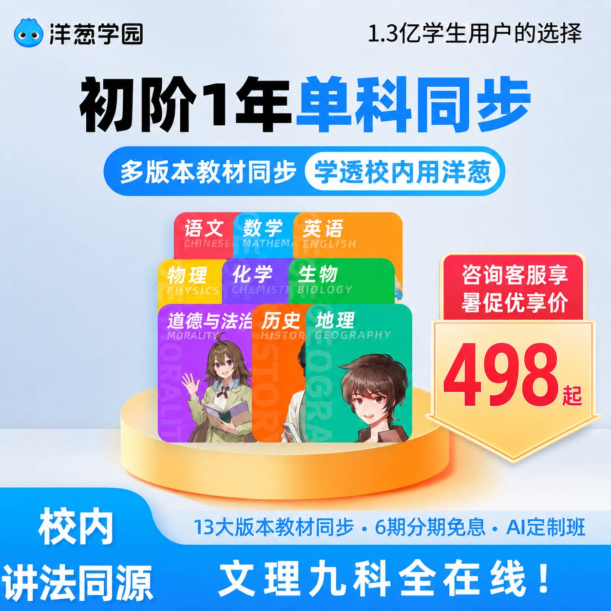 洋葱学园vip初中校内同步视频课数学物理化学官方会员开学预习