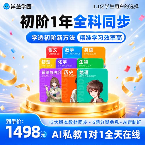 7天试学、AI私教辅导、同步校内、实战题库