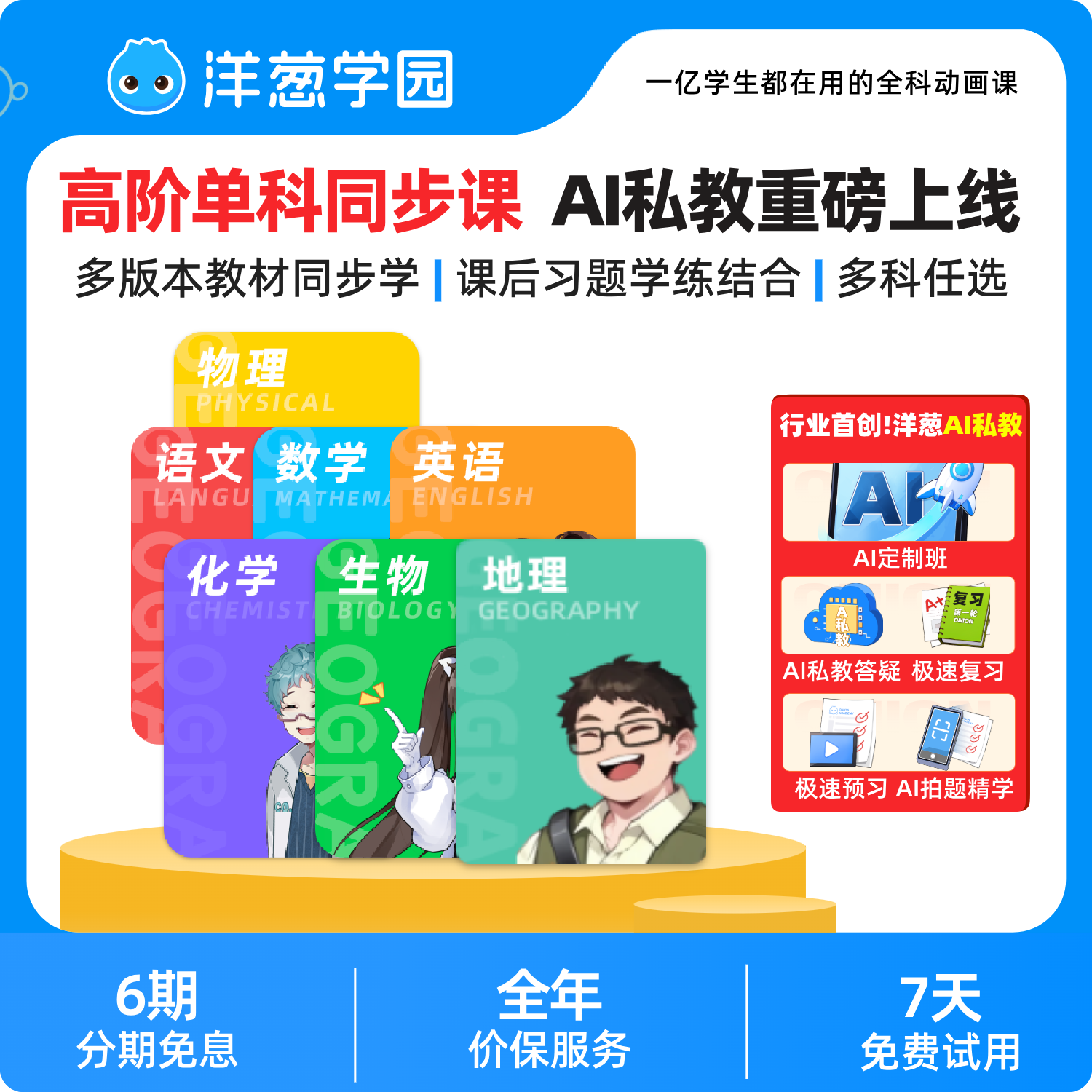 洋葱学园 高阶数学语文英语物理化学同步课VIP会员提前学线上网课