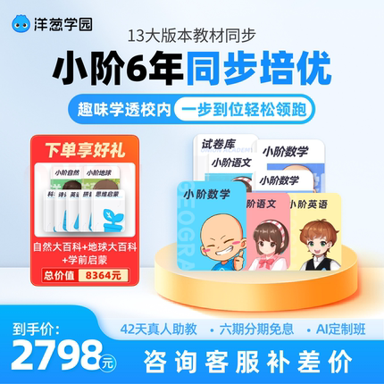 洋葱学园vip小阶6年全科同步培优官方会员学习机洋葱数学洋葱学院