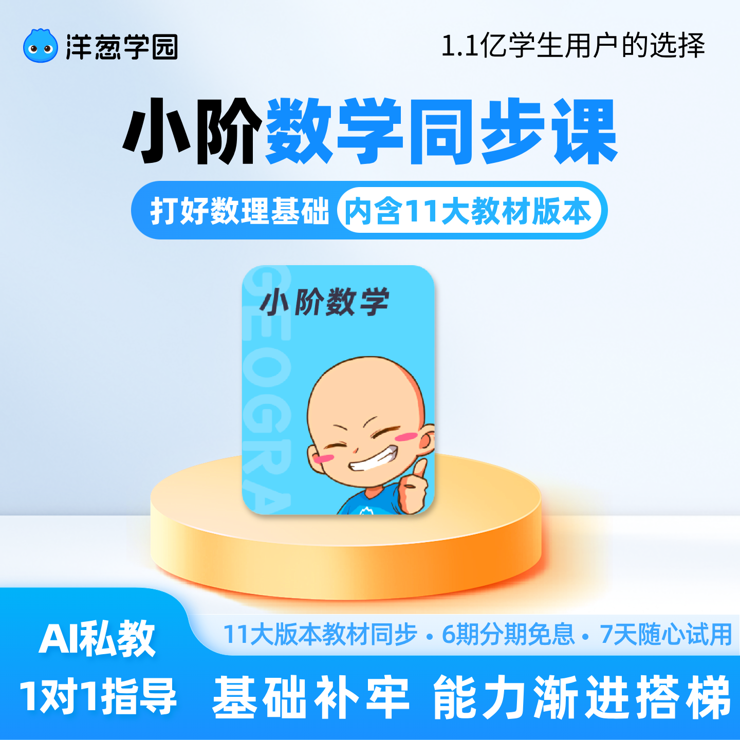 洋葱学园vip小阶洋葱数学全科同步视频课预习动画官方会员洋葱学