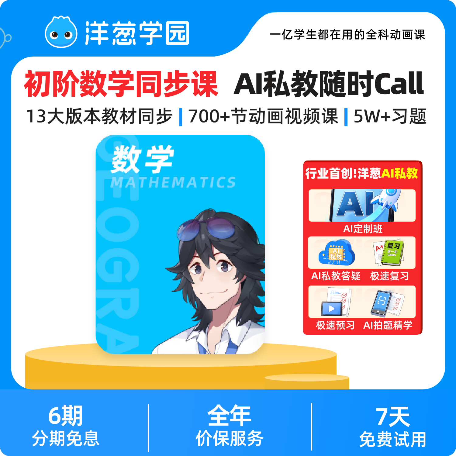 搭配5万多练习题 无需家长辅导