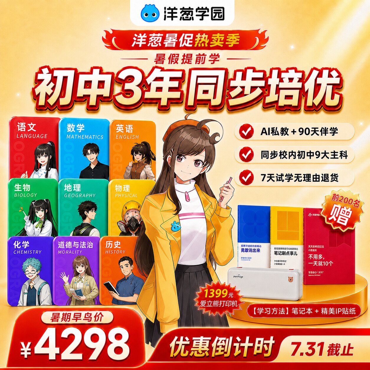 洋葱学园初中全科同步培优课提前学视频课VIP会员官方直充 视直实拍商品图