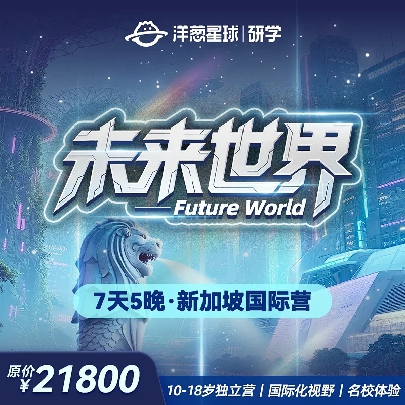 穿越古今北京夏令营